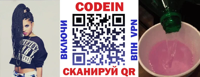 Codein Purple Drank Орехово-Зуево